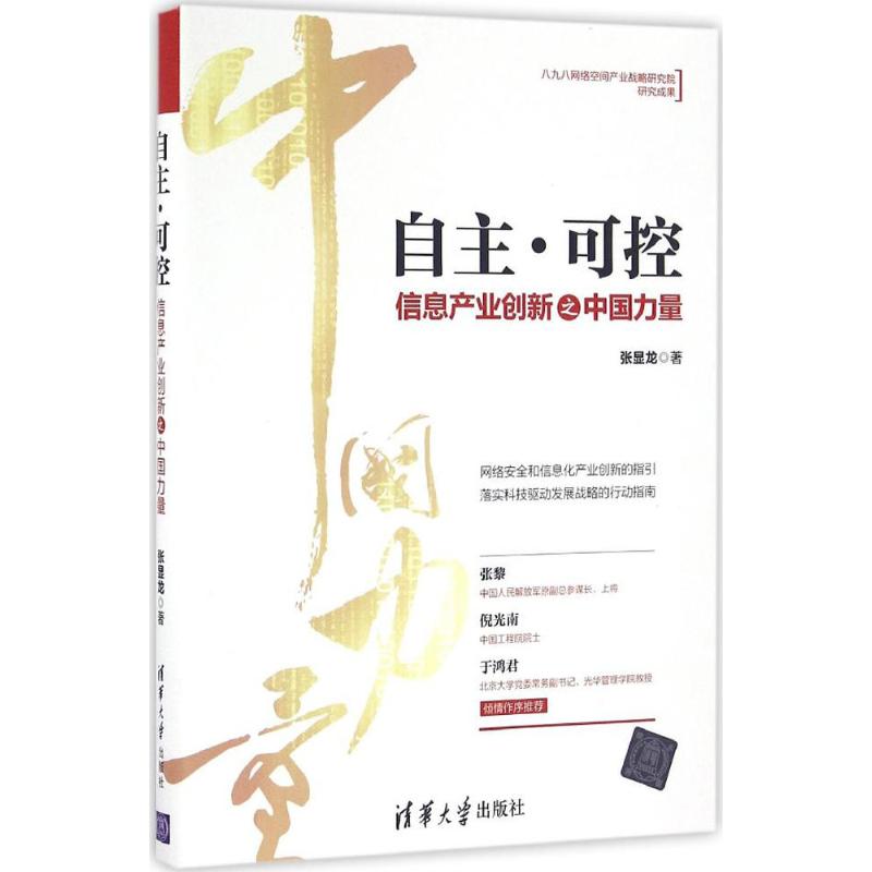 自主·可控