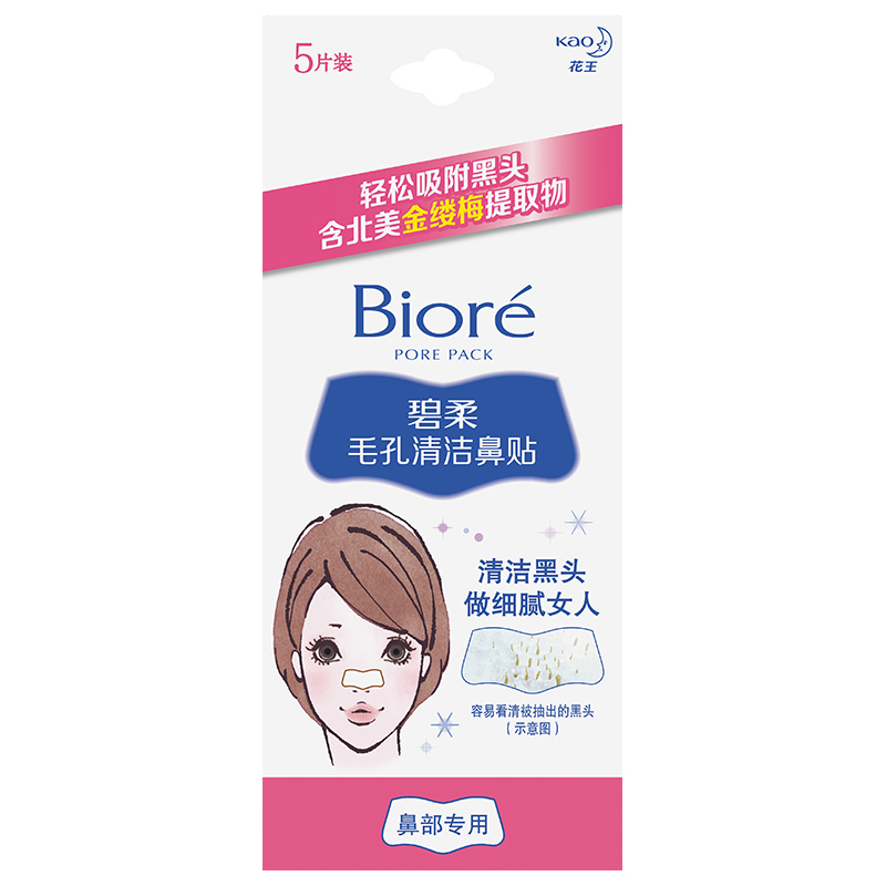 花王碧柔（Biore）女士毛孔清洁鼻贴 清洁黑头 撕拉式-5片装