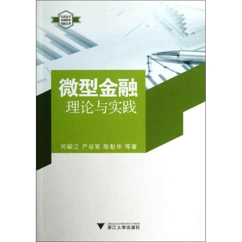 微型金融