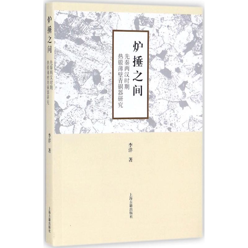 炉捶之间