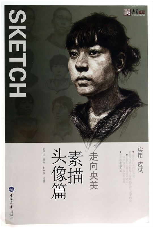 走向央美(素描头像篇)/央美有约