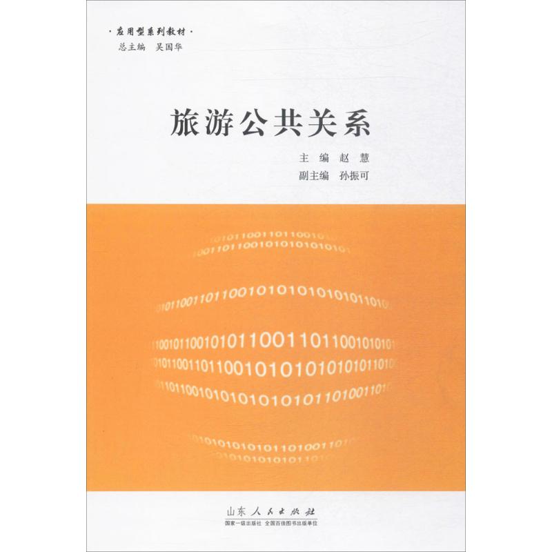 旅游公共关系