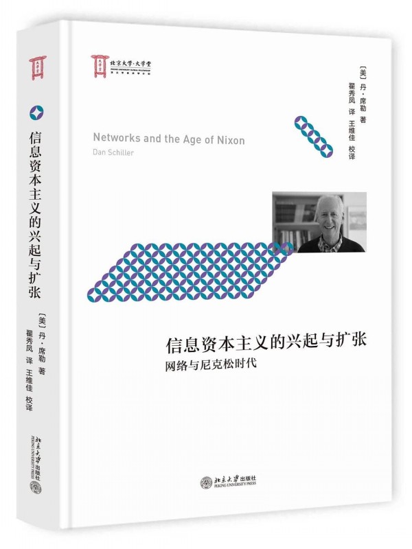 信息资本主义的兴起与扩张——网络与尼克松时代