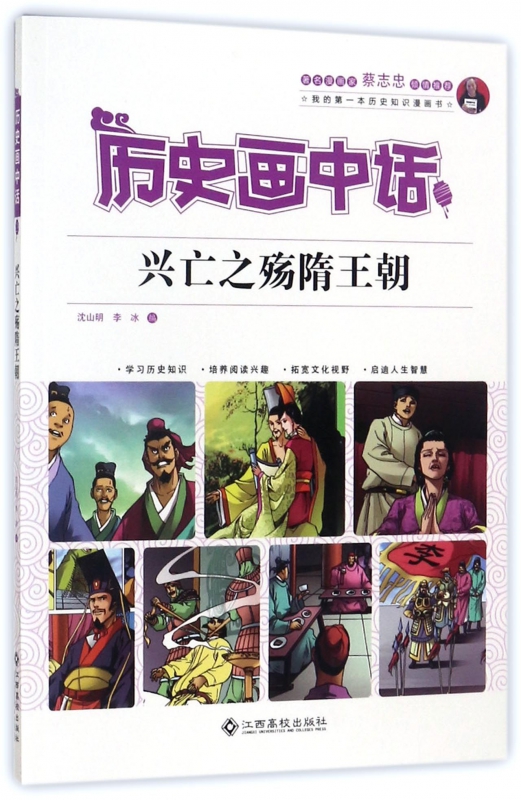 兴亡之殇隋王朝/历史画中话