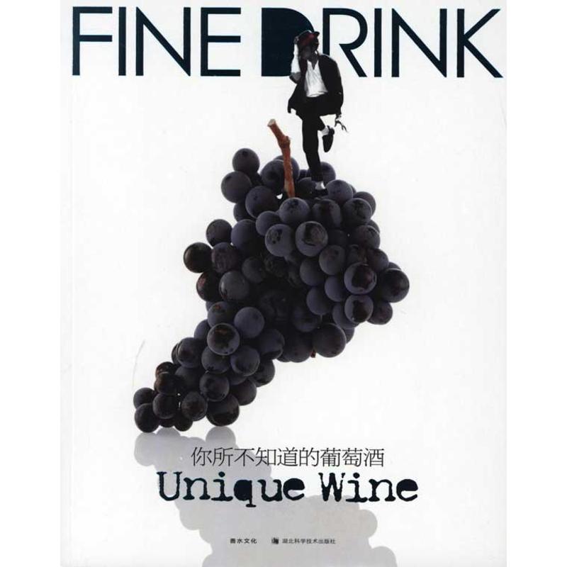 你所不知道的葡萄酒