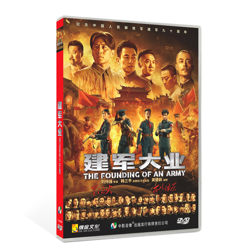 正版2017现货高清电影建军大业dvd光碟片刘烨 朱亚文车载dvd视频5.