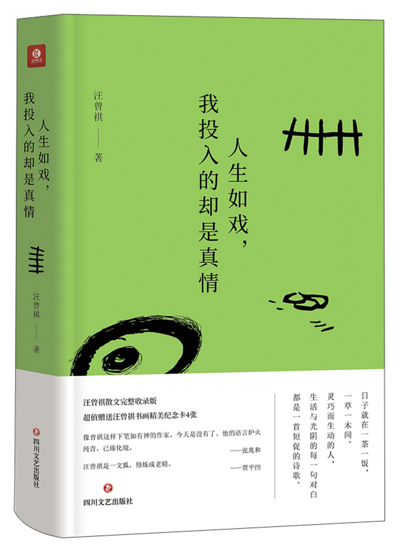人生如戏，我投入的却是真情