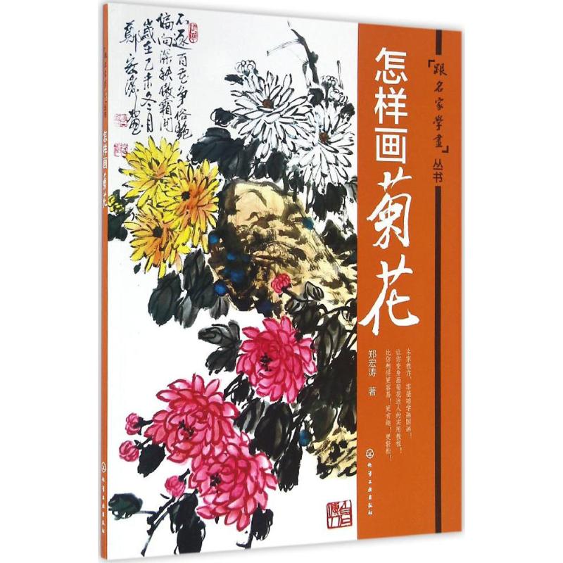 怎样画菊花