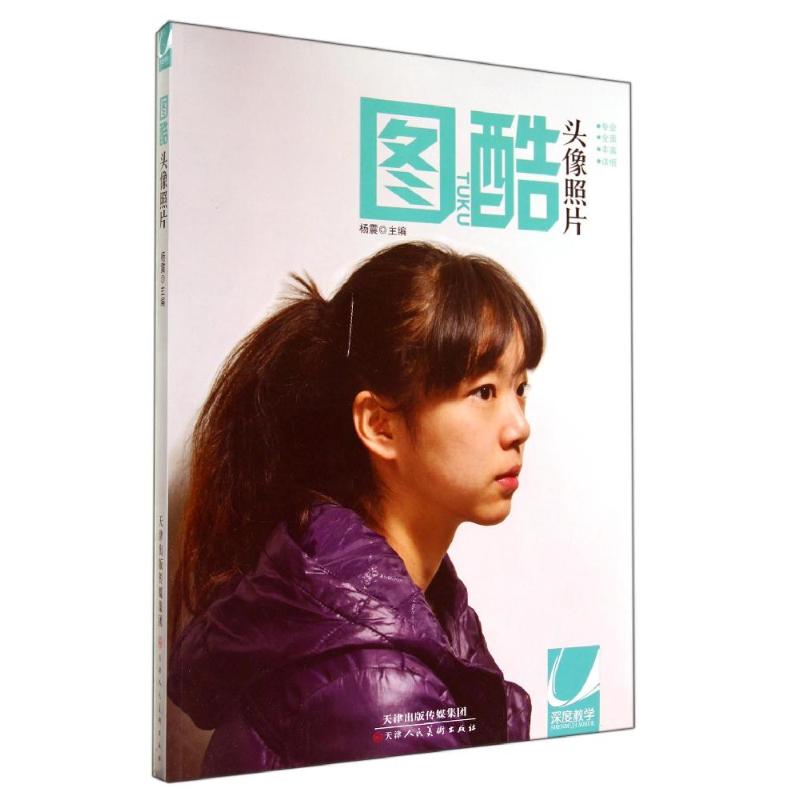 图酷头像照片/杨震