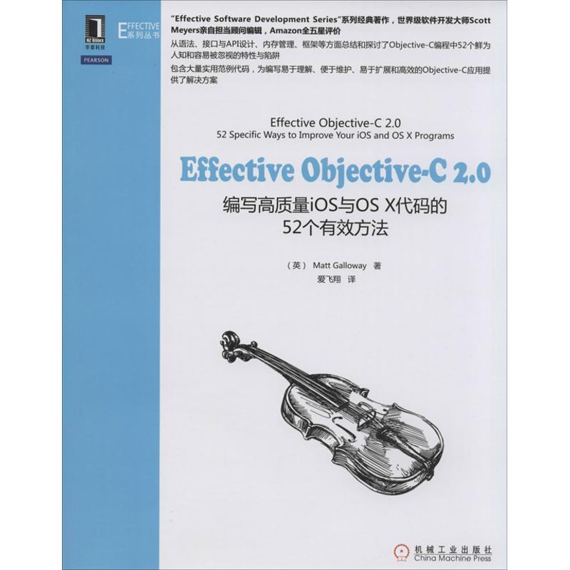 EffectiveObjective-C 2.0编写高质量IOS与OS X代码的