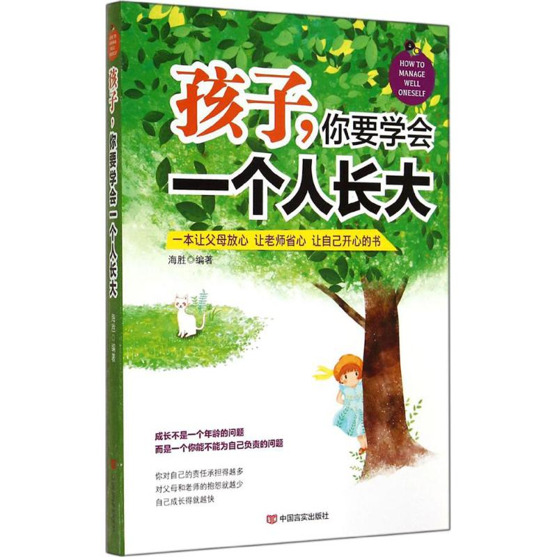 孩子,你要学会一个人长大
