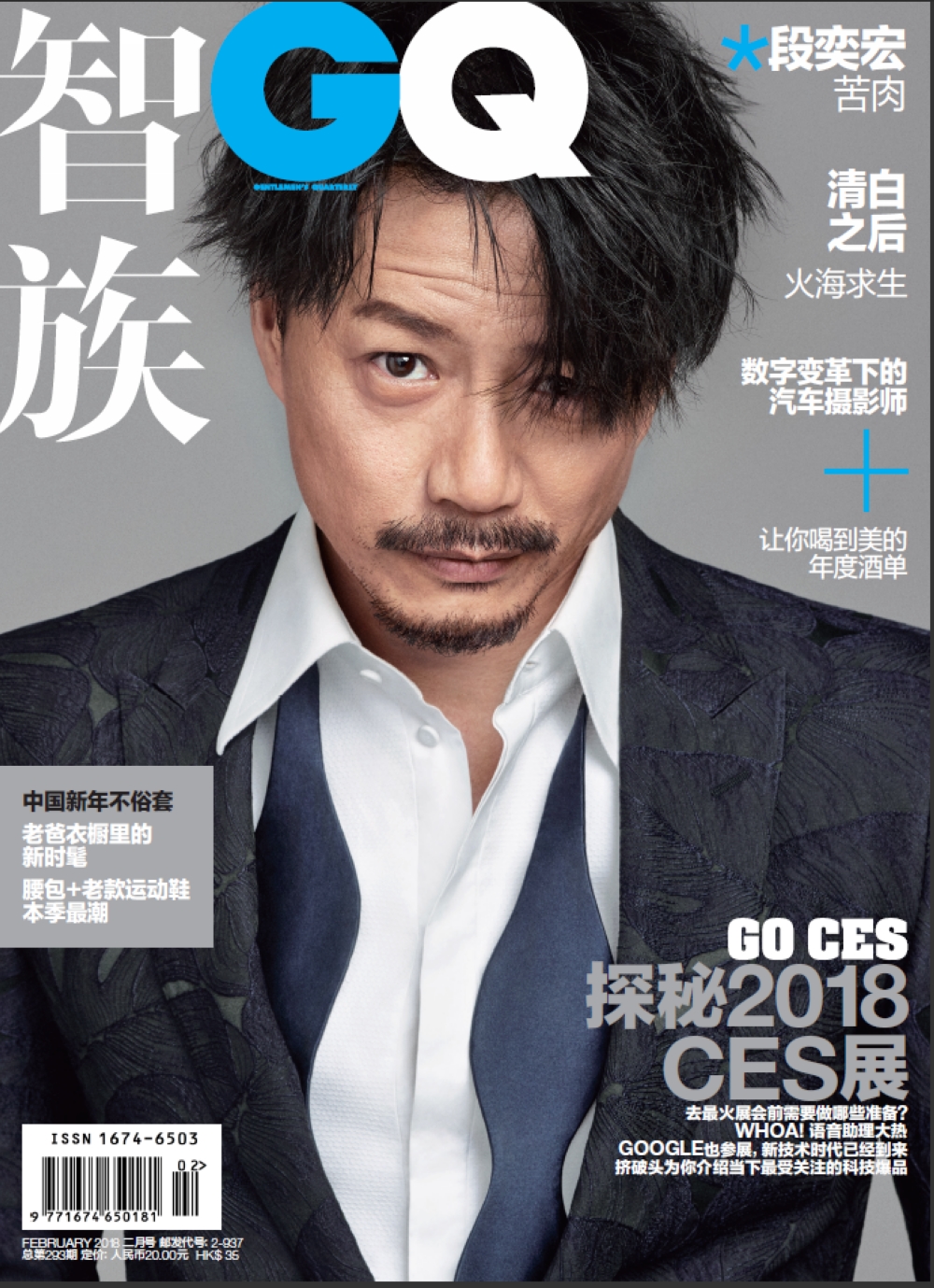 智族GQ（2018年02月号）