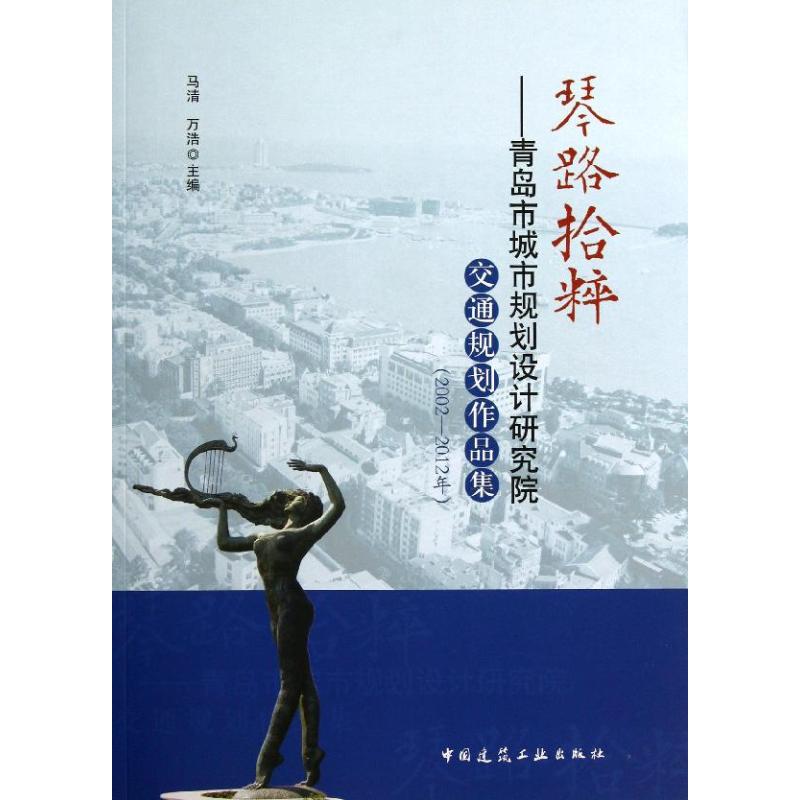 琴路拾粹