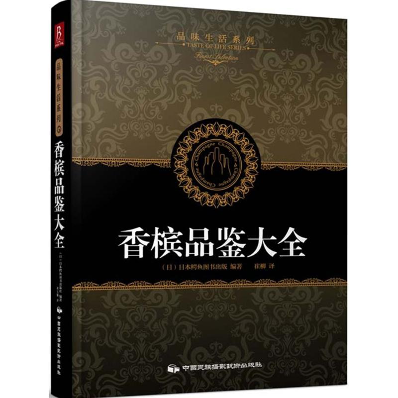 香槟品鉴大全