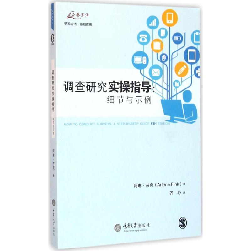 调查研究实操指导