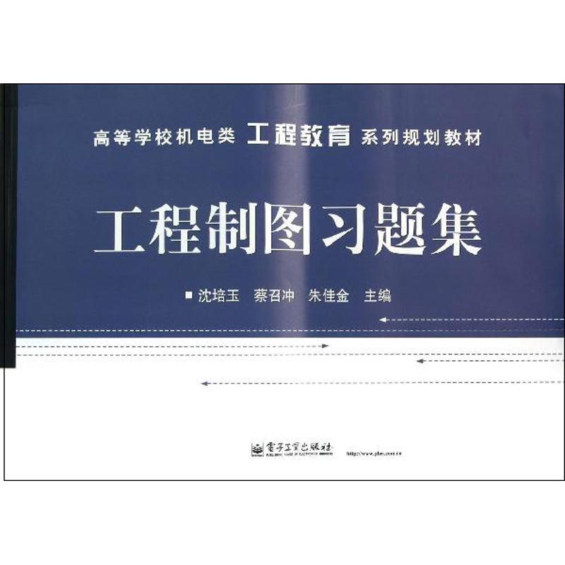 工程制图习题集