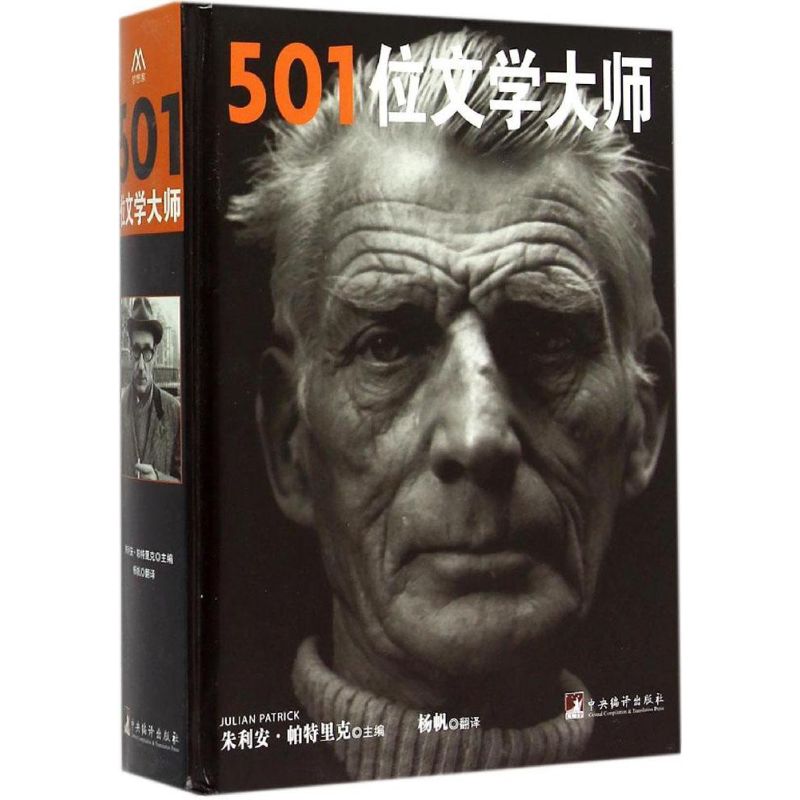 501位文学大师