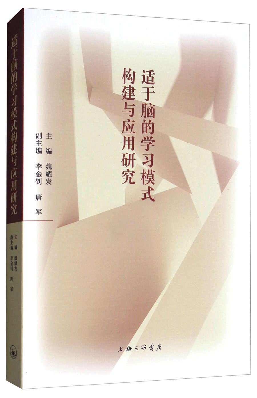 适于脑的学习模式构建与应用研究