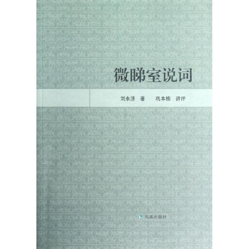 微睇室说词