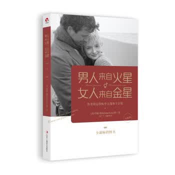 男人来自火星.女人来自金星(升级版)