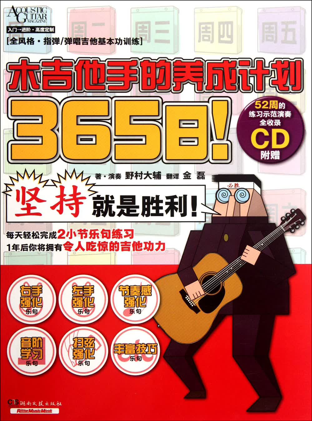 365日！木吉他手的养成