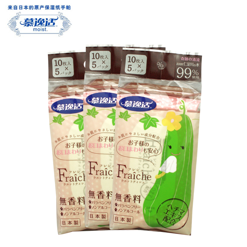 慕逸适（moist） 慕逸适日本进口丝瓜润肤柔湿巾纸湿纸巾小包便携装10片X5小包X3包