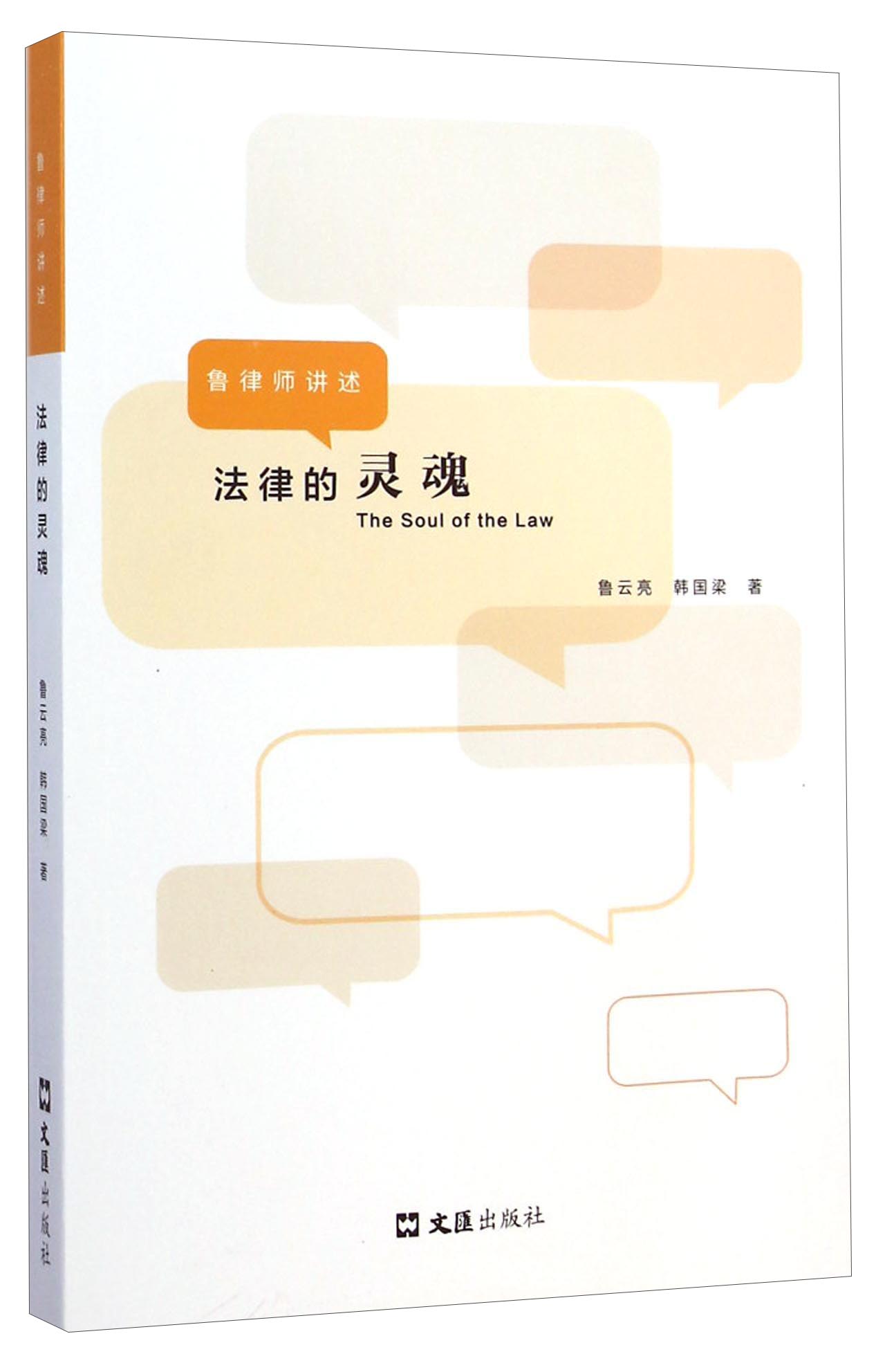 法律的灵魂