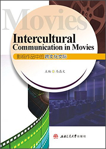 影视作品中的跨文化交际(英文版)