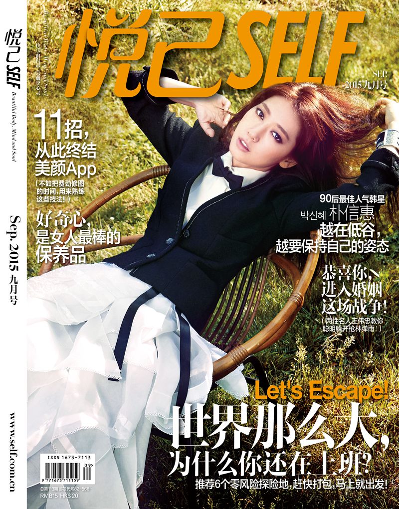 悦己SELF（2015年9月号）