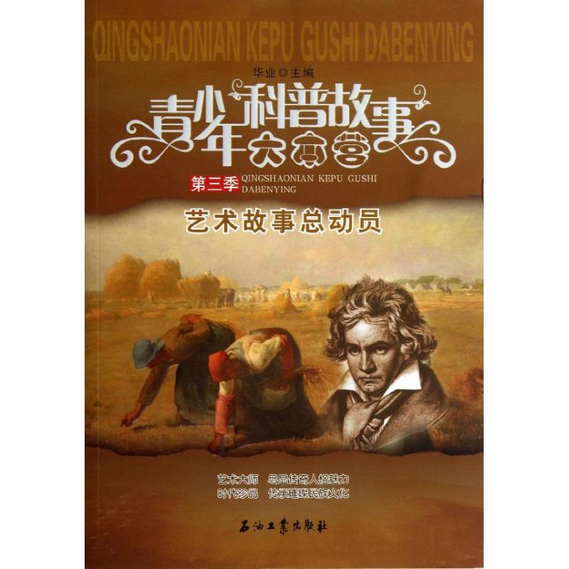 艺术故事总动员(3)