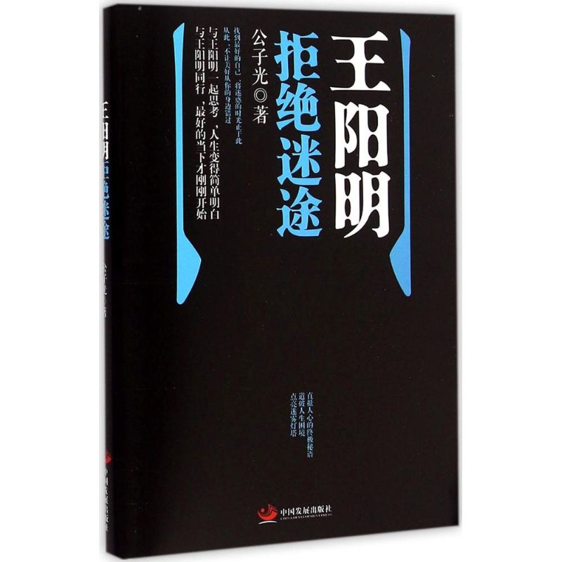 王阳明拒绝迷途