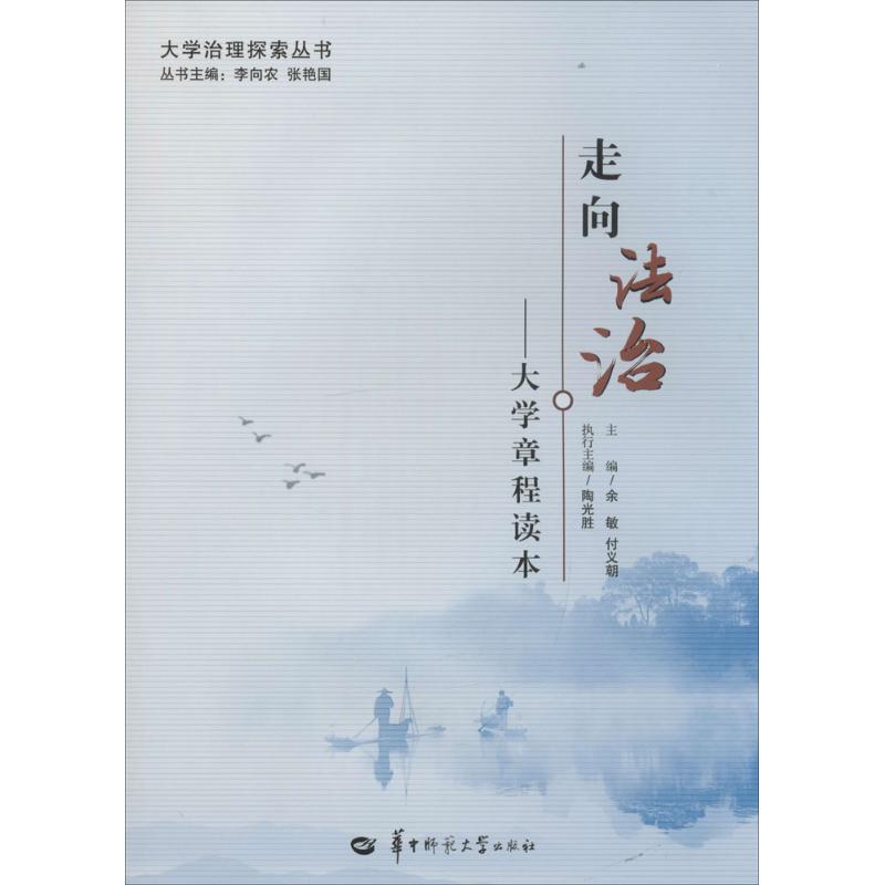 走向法治
