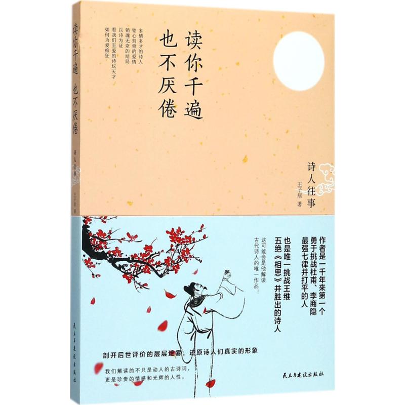 读你千遍也不厌倦