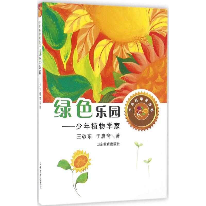 绿色乐园