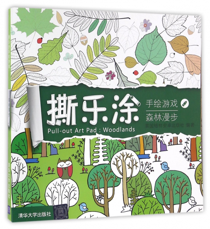 撕乐涂手绘游戏(森林漫步)