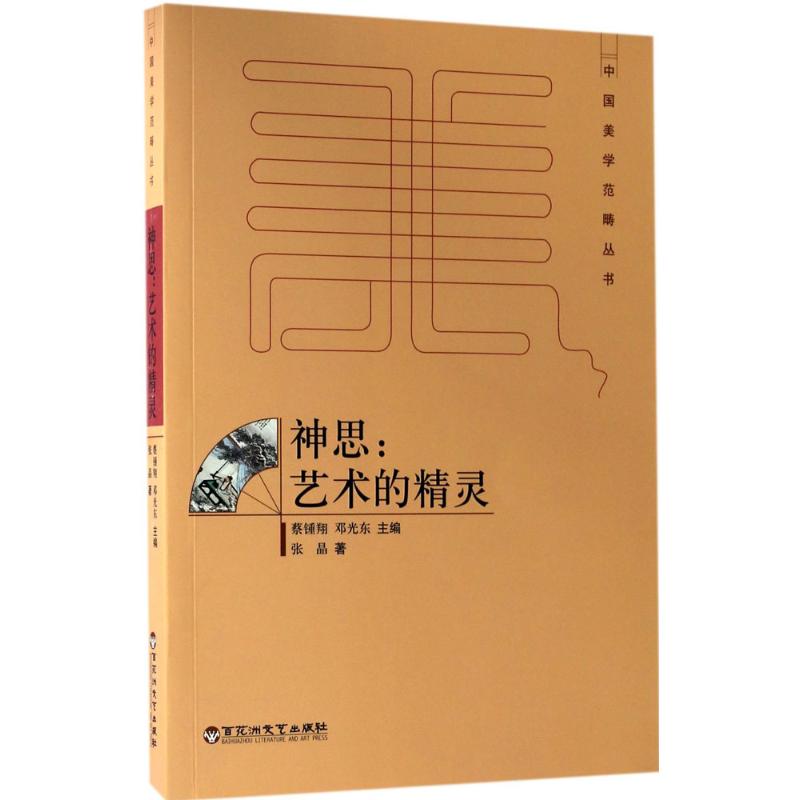 神思