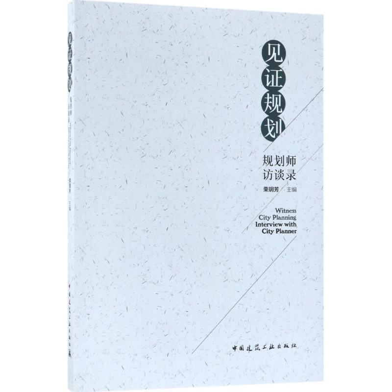 见证规划
