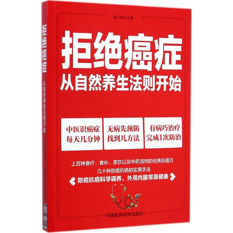 拒绝癌症