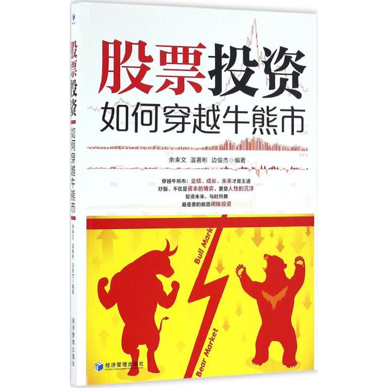 股票投资
