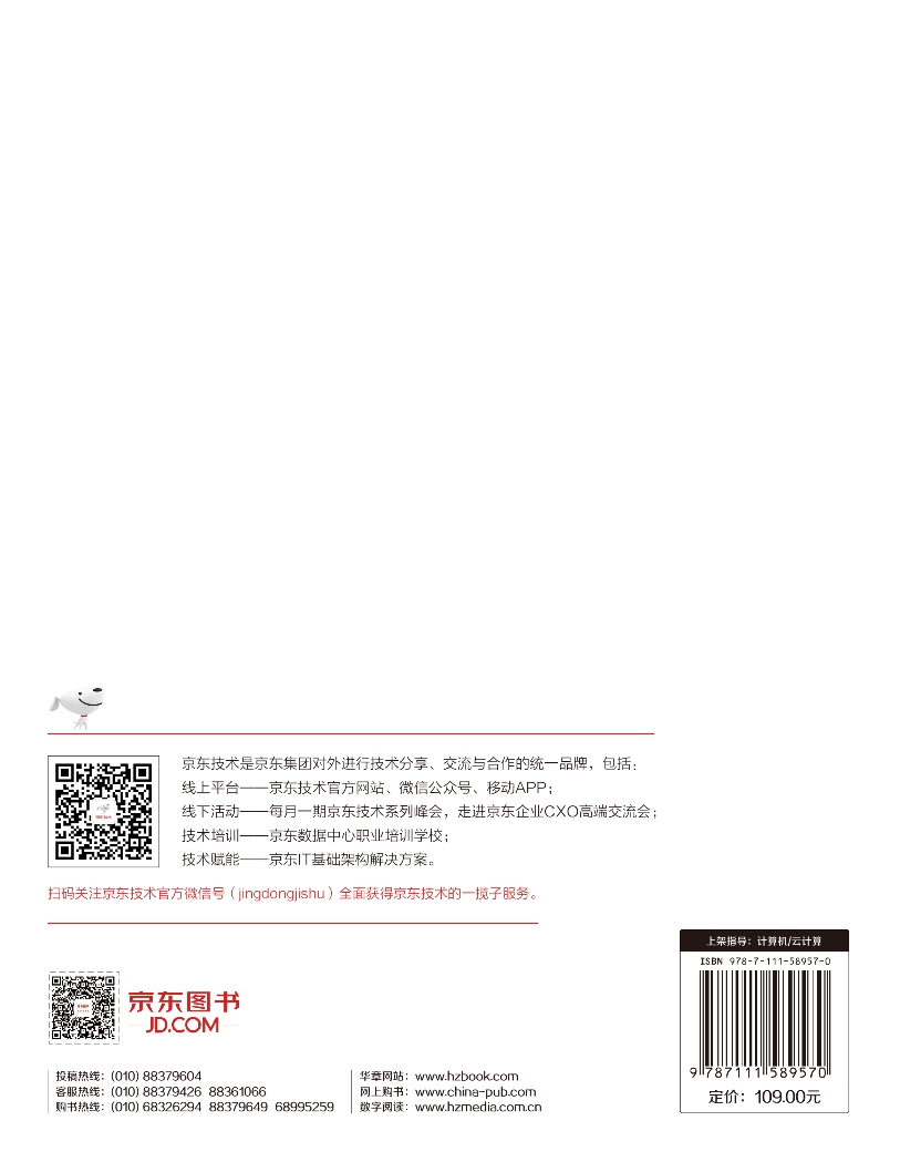 京东数据中心构建实战详情图