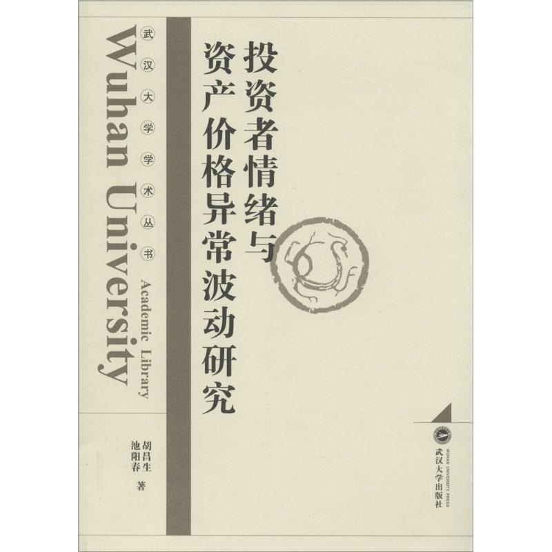 投资者情绪与资产价格异常波动研究