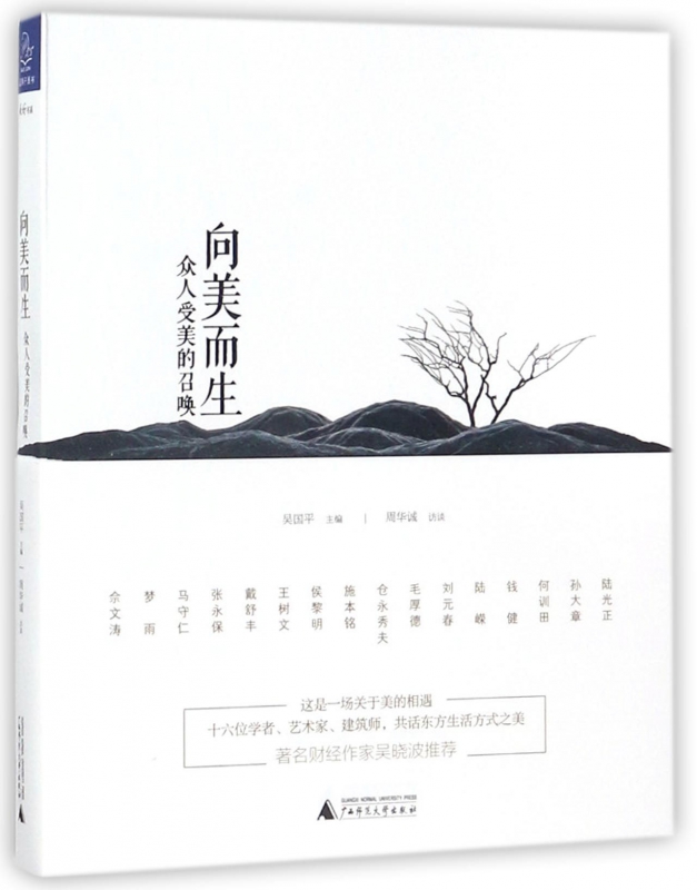 向美而生(众人受美的召唤)