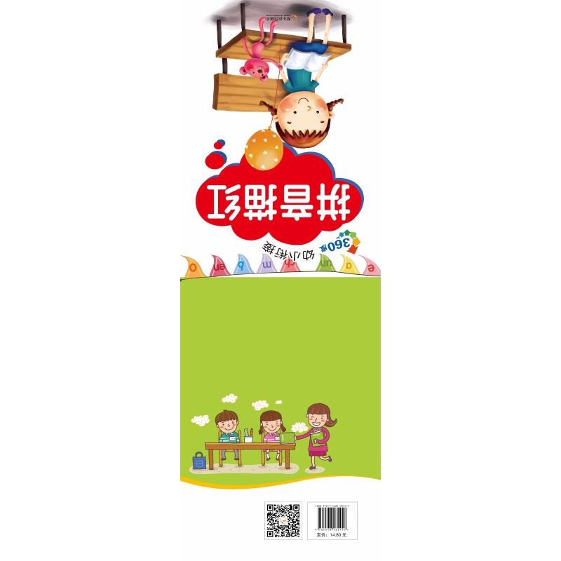 360度幼小衔接拼音描红