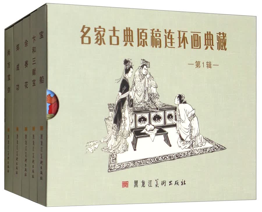 名家古典原稿连环画典藏（第1辑 套装共5册）使用感如何?