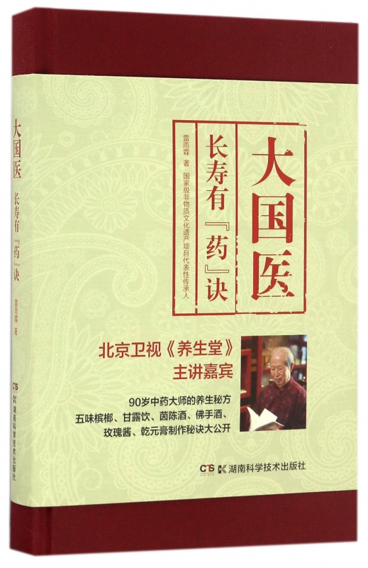 大国医(长寿有药诀)(精)