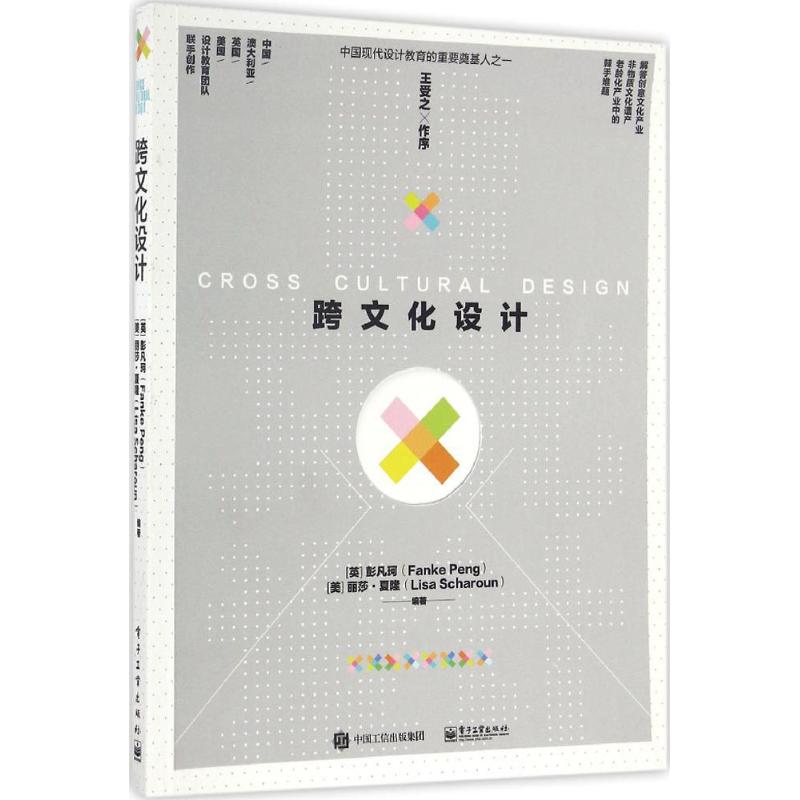 跨文化设计