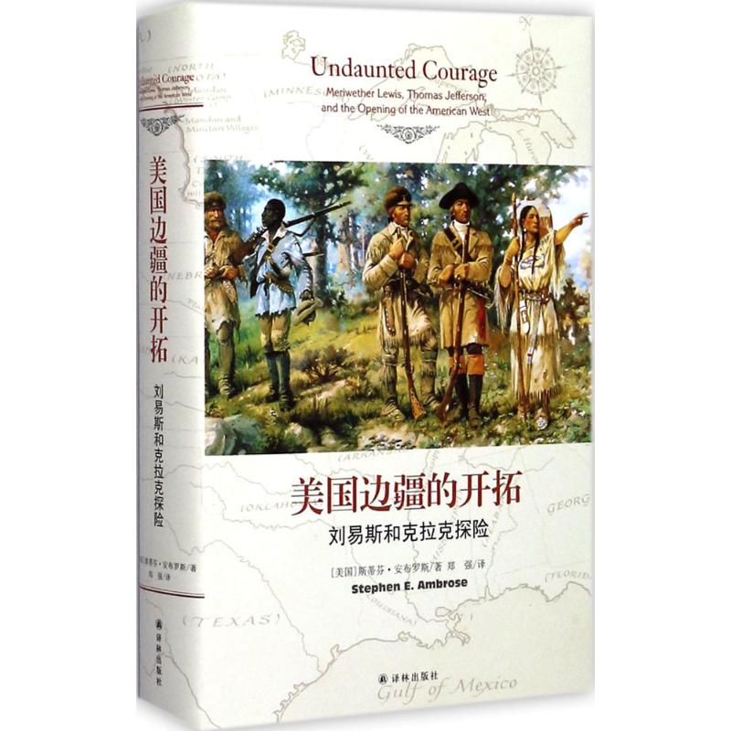 美国边疆的开拓