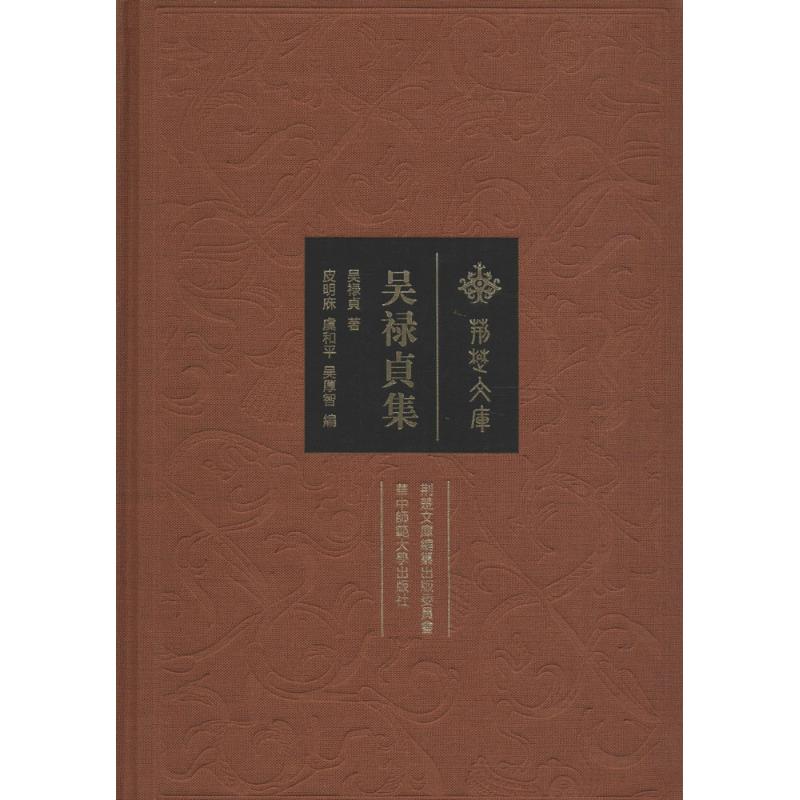 吴禄贞集