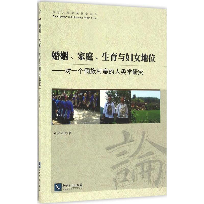 婚姻、家庭、生育与妇女地位
