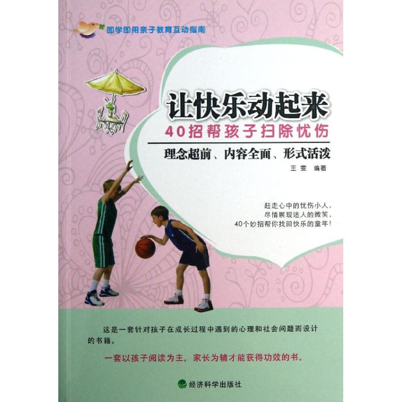 让快乐动起来